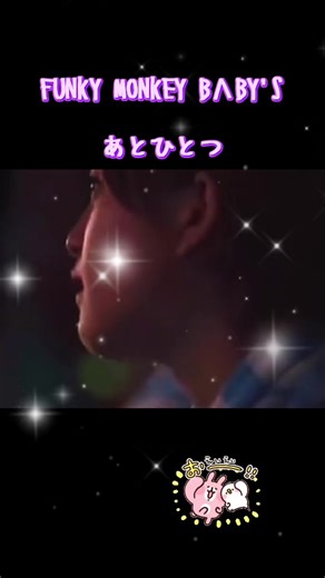 2010年リリースの FUNKY MONKEY BABYS 応援songでもお馴染み ♫ あとひとつ ♫ #2010s #平成 #受験生 #応援 #jpop