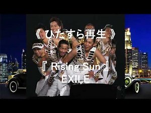 ♪ Rising Sun / EXILE《ひたすら再生》