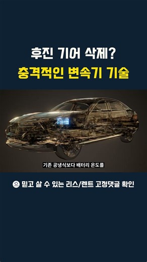 Shocking Transmission Tech: Eliminating Reverse Gear