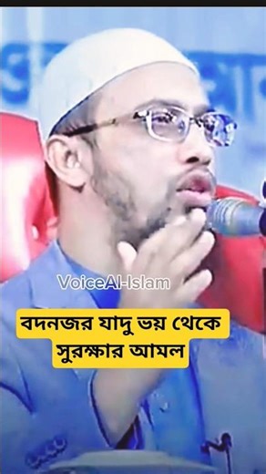 Bangla islamic reminder 👍 #shortvideo #islamicshorts #ahmadullah