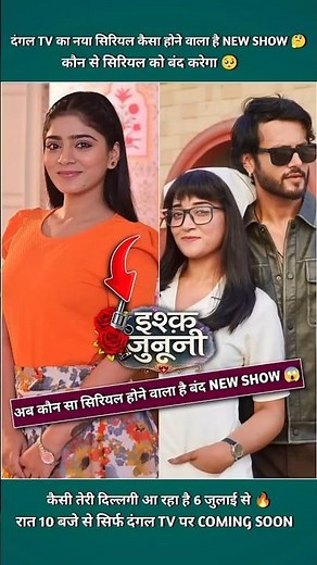 kaun sa show hoga band 🤔 kaisi Teri Dillagi #dangaltv #serial #radhakrishna #kaisiteridillagi