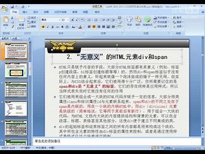 兄弟连PHP视频教程56[捷哥浅谈PHP]之DIV CSS布局之DIV和SPAN的区别 php培训