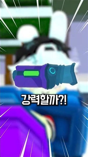 사이보그 레이저 건은 얼마나 강력할까?!
