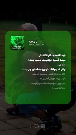 Amir Tataloo: Ajab 2