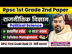 School Lecturer Political Science| RPSC First Grade | Booklist | Syllabus| By Gaurav Fauzdar Sir