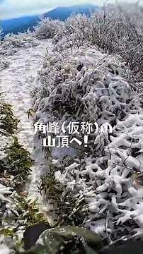 寒風山・樹氷の世界へ