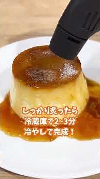 検証！コンビニのプリンを炙って一番美味しく変化するのはどれだ？？ #あぶり師 #コンビニスイーツ #プリン #ブリュレ #アレンジレシピ