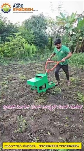 E - bull An Electric Single Wheel Weeder fully battery operated machine 🔥