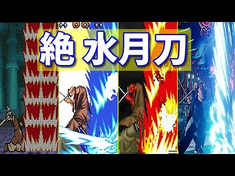 【サムスピ】柳生十兵衛 絶 水月刀 -Evolution of Yagyu Jubei Zetsu Suigetsuto-【SAMURAI SHODOWN】※ショート