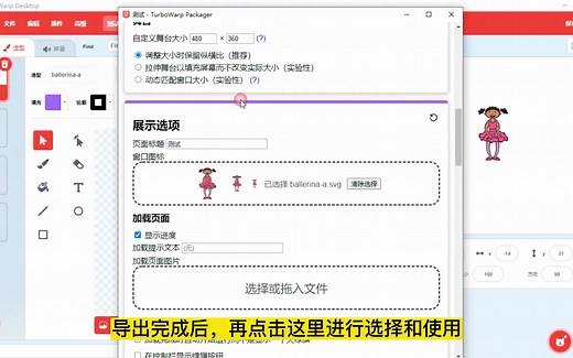 TurboWarp项目打包功能详细讲解