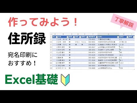[Excel] How to create an address book