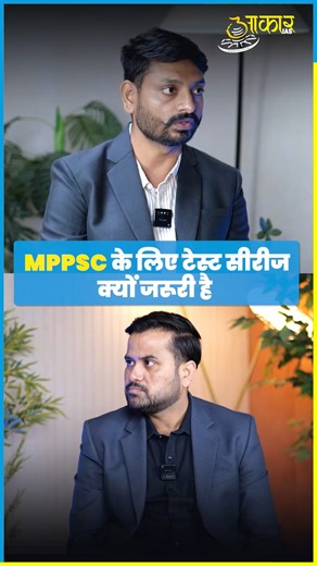 Aakar IAS on Instagram: "MPPSC के लिए Test Series क्यों ज़रूरी है? MPPSC Topper Jitendra Baghel (Dy. SP) MPPSC Interview 2024 | Real Success Story 👉 पूरी Podcast वीडियो देखें Aakar IAS YouTube Channel पर #MPPSC #MPPSTestSeries #MPPSC2024 #DySP #JitendraBaghel #TopperTalk #MPPSCInterview #AakarIAS #MPPSCPodcast #StatePSC #ExamPreparation #ReelsIndia #MotivationForAspirants"