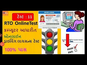 11. Driving Licence Computer Test | LL Computer Test | Traffic Signs | RTO Gujarat | LL Online Exam