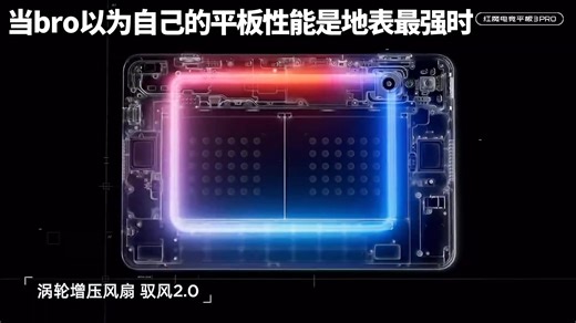 露头就秒#ipad #ipadpro #redmagic