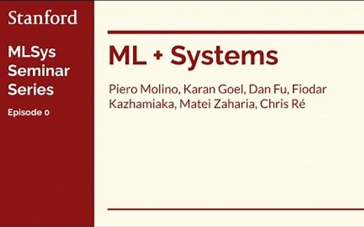 斯坦福“机器学习系统(MLSys)”系列讲座