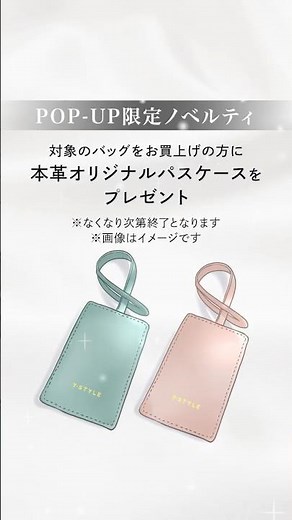 【限定特典あり】Y-STYLEのポップアップストアが東京・大阪・名古屋で開催決定！東京POPUP先行の新商品も。限定特典『本革パスケース』をプレゼント！大丸東京／阪神梅田本店／JR名古屋タカシマヤ