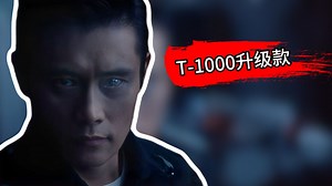 由李秉宪饰演的T-1000角色能力解析。