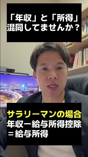 年収と所得のちがい#年収の壁 #年末調整 #扶養