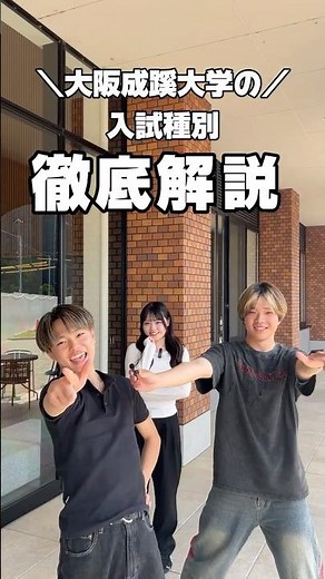 【大阪成蹊大学】入試種別徹底解説！