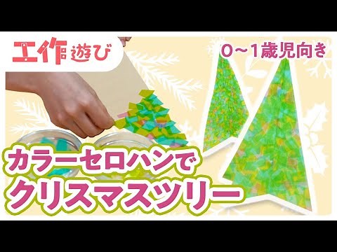 【クリスマス工作】ちぎり絵でクリスマスツリーを作ろう♪折り紙をちぎって簡単工作！【5歳児向け】