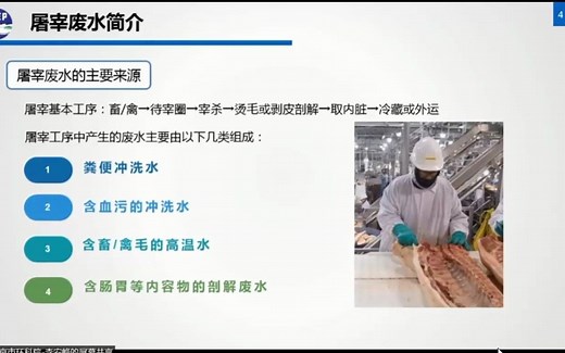 2020.5 Bardenpho工艺处理屠宰废水研究及应用 （ 第四届水处理及回用大会 北京环科院 李安峰）