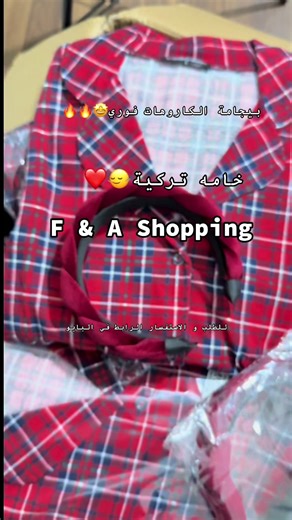 F&A shopping على TikTok