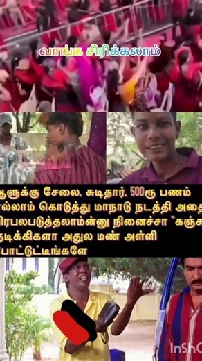 🙋🤭DMK🤣#memes #funnymemes #trending #viralvideo #comedymemes #comedyvideo #shorts #jokes #comedy