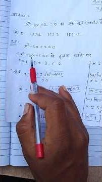 .#dwighat equation #jac #class10 #find roots.#quardatic equation #important #virelshorts #maths