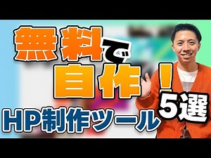 [2025 Latest Edition! Website Creation] Create for free! Introducing a creation tool that lets yo...