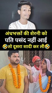 A satirical take on blind devotion, where a self-proclaimed "Hindu Sherni" (Hindu lioness) remarries despite disapproval from her husband, yet her ardent followers refuse to accept it. Tags: #Satire #BlindFaith #HinduSherni #Remarriage #AndhBhakt | Axom Dude