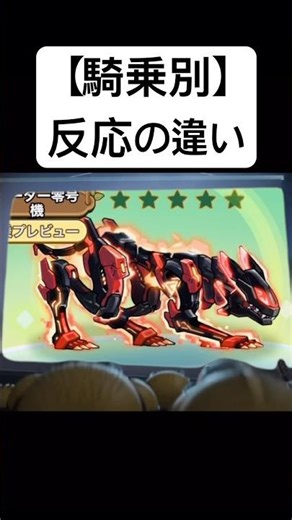 騎乗別ミニオン達の反応の違い #キノコ伝説 #キノデン #騎乗