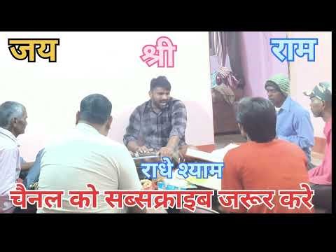 बघेली रामायण सुमिरनी #bagheligeet #bagheliramayan #baghelkhand #baghelikalakar