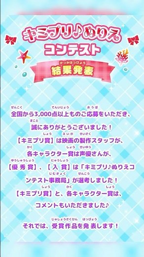 キミとアイドルプリキュア♪ぬりえコンテスト