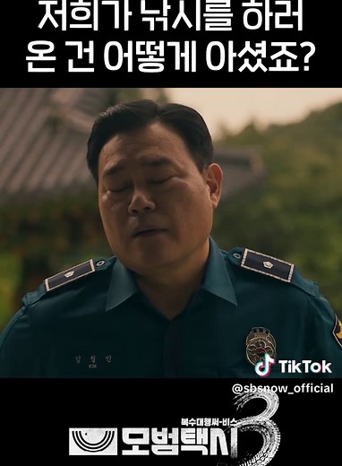 Taxi Driver 3: Discover the Latest SBS K-Drama Episodes