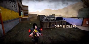 CODM暑假狂欢:一刀999名场面02使命召唤17 单机游戏3