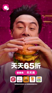 人生嘛～不可能天天過節 但可以——天天65折  現在輸入優惠碼【天天爽】，必勝客、bb.q...