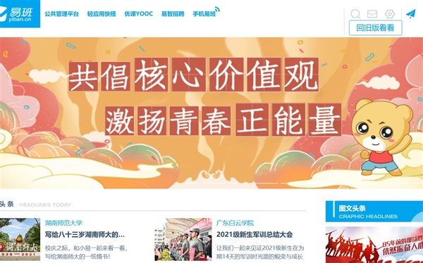 【自制】易班打卡轻应用搭建教学