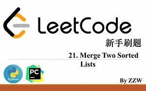 【LeetCode刷题】21. Merge Two Sorted Lists