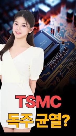 “A Crack in TSMC’s Dominance?”… Intel’s EMIB Breaks Through AI Semiconductor Bottleneck