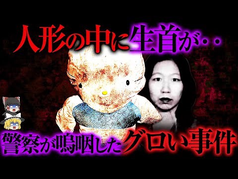 [Slow commentary] The mysterious "Hello Kitty Murder Case" where the apparition of the victim's g...