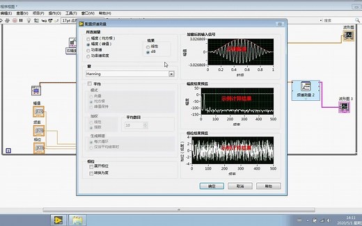 Labview振动信号FFT分析