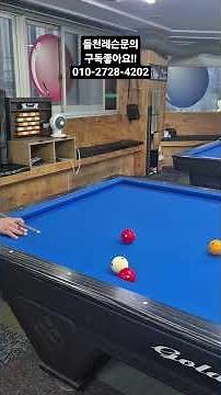 모아치기 설명 #4구당구 #billiards #레슨기록 #ball #당구 #당구기술