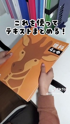 いつも投稿を見ていただきありがとうございます！ 今回は「本当は教えたくない」オススメの学習サポート術をご紹介します。 我が家でも特に効果のあったTOP3です。 よかったら参考にしてみてください！ #勉強法 #勉強垢 #文房具 #中学受験