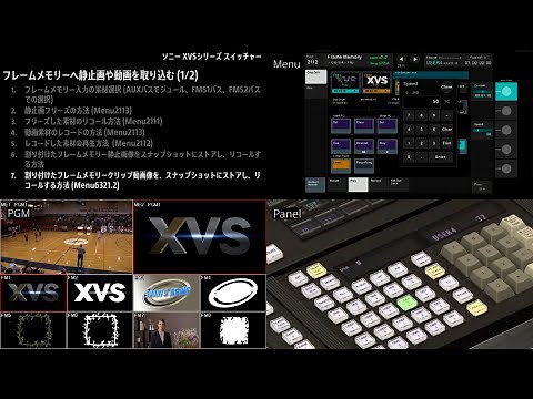 XVSスイッチャー操作説明ビデオ　[フレーメモリーの使い方]【ソニー公式】