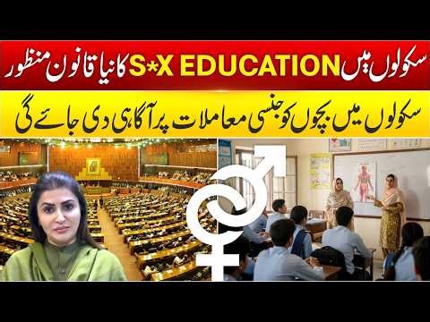 Govt Passes New Law | Kids Sex Ed | Islamabad Schools Only