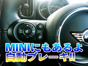 MINI 自動ブレーキ！アクティブクルーズコントロールの解説！