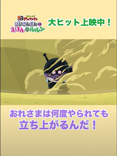 ばいきんまんとえほんのルルン：勇気の冒険