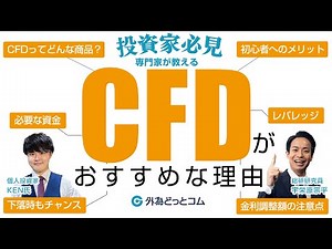 【投資家必見】株式投資のパフォーマンスを上げる新戦略！CFDの活用法を大公開【KEN氏×宇栄原宗平】