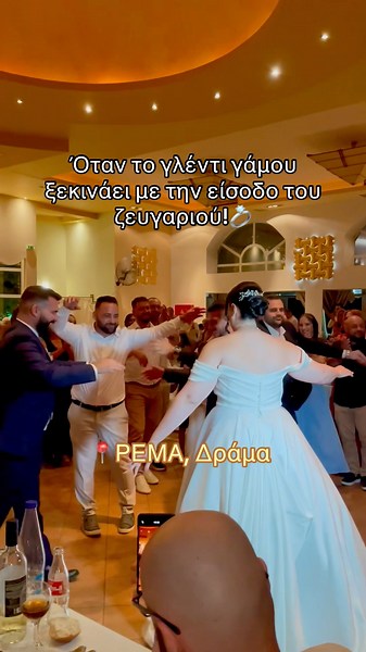 Μια δυναμική είσοδος ζευγαριού στην Αίθουσα Δεξιώσεων ΡΕΜΑ - Δράμα #shorts #γαμος #δράμα