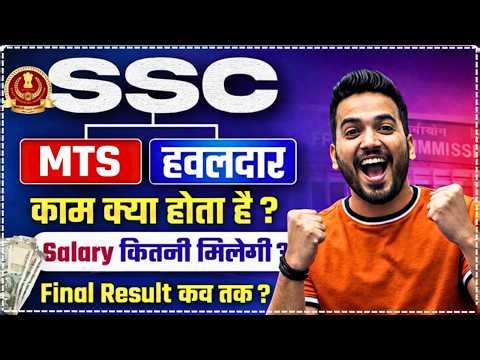 SSC MTS 2025 Job Profile + Salary + Final Result Date | Sach Kya Hai?